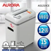 *耗材天堂* AURORA AS1219CE (12張)碎段式多功能碎紙機(15公升)(含稅)請先詢問再下標