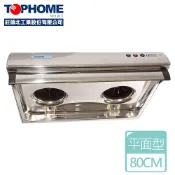 晶廚廚具生活館 【TOPHOME 莊頭北工業】傳統平面型抽油煙機-80公分(HS-568)-北北基含基本安裝