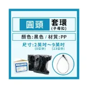 (店+)【台灣現貨】黑色圓形套環線、子母扣1000入(大包裝) 、手穿吊牌套環、塑膠套環