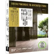 綠建材....../大場隆博,大江忍,山田知平,落合伸光【城邦讀書花園】