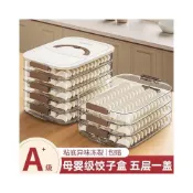 (店+)誠誠收納餃子盒凍餃子多層冰箱食物收納盒冷凍混沌盒家用餃子托盤保鮮盒子