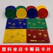 限時秒殺@籌碼籌碼幣賭場麻將籌碼卡片棋牌室專用塑料積分獎勵幣兌換卡代幣
