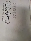 《白話老子》【小熊家族】