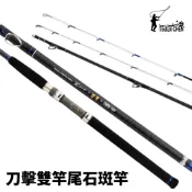 【獵漁人】TSUENCHEN 寸真 刀擊 雙尾石斑竿 雙尾小斑竿 海釣場 龍膽石斑 競技池