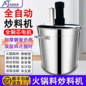 玉城商業企業社 【台灣公司】炒料機火鍋炒料機商用自動豆瓣醬麻辣燙涼蝦粉糕自動炒料