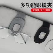 多功能車載眼鏡夾 皮革遮陽板收納盒 汽車墨鏡夾票據卡夾 車內遮陽板收納掛架 眼鏡票據整理盒 駕駛座收納神器 防滑固定