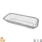 筷子籃 不鏽鋼筷子籃 網格筷子籃 不鏽鋼餐具籃 餐具收納籃 烘碗機筷盒 筷子架 餐具置物籃 筷架