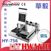 【全新商品】華毅 HY-756 雙口熱壓吐司機
