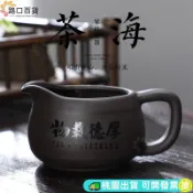 【加厚紫砂】公道杯 茶杯 茶海 分茶器 公杯 茶道 功夫茶具 泡茶 復古 台灣茶具 茶器