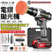 【Ogula小倉】電鑽打蠟機 拋光機 電動起子機 汽車電鑽拋光機 贈42件套 電動工具電動螺絲刀 電鑽/拋光二合一正反轉