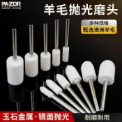⚡新品首發⚡羊毛拋光磨頭玉石金屬模具拋光輪打磨機神器超細內孔平頭鏡面3mm【0522】