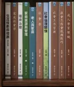 空大生涯規劃與發展.家庭社會學.社會學.社會倫理關懷.社會工作管理.成人學習障礙