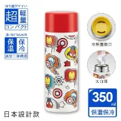 【HOTAI購】熱銷🔥【百科良品】MARVEL 漫威Q版 輕量不銹鋼保冷保溫杯 隨身杯 美國隊長 鋼鐵人 蜘蛛人-350ml(日本設計款) #夏日出遊 #涼夏