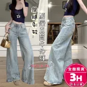 【梨卡】隔日到貨 女裝 長褲 牛仔褲 顯瘦直筒牛仔褲 闊腿刷破褲 寬鬆拖地長褲 美式百搭牛仔 GA9498【現貨24H】