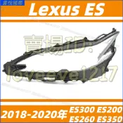 凌志 Lexus 18-20年 ES300 ES200 ES260 ES350 大燈罩 燈殼 大燈外殼 替換式燈殼 燈罩
