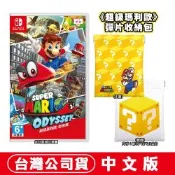 任天堂 NS Switch 超級瑪利歐 奧德賽 中文版 贈瑪利歐彈片收納包