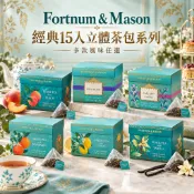 Fortnum & Mason ❤立體茶包系列❤ F&M 經典伯爵茶 皇家混和茶 英國茶 紅茶 百年皇室