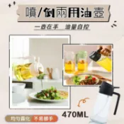 噴倒兩用玻璃油壺 按壓式 噴霧油瓶 一鍵開合 醬油瓶 調味瓶 油罐 油醋瓶 醋瓶 料理 香油瓶 醬油罐 玻璃油瓶 氣炸鍋