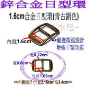 ~吉米兒~五金配材-1.6cm合金日型環(古銀2色)