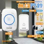 鶴町商社 無線門鈴 門鈴 無線電鈴 防水無線門鈴 電鈴 呼叫鈴 防水門鈴 語音提示器 迎賓門鈴