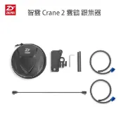 ZHIYUN 智雲 Crane 2 雲鶴2 跟焦器 福利品 (公司貨)