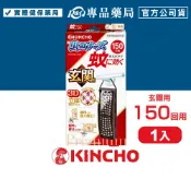 日本金鳥 室內外防蚊掛片150日 (玄關用 日本製) 1片 專品藥局 【2033974】
