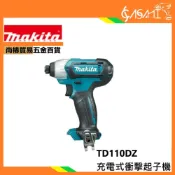 (店+)宇慶ASAHI   TD110DZ｜充電式衝擊起子機 牧田Makita 12V衝擊起子 電動起子 平行輸入
