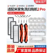 【潮耐優選】配小米米家免洗掃拖機器人2PRO拖抹布B113CN主滾刷邊刷濾網芯配件