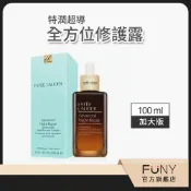 熱銷經典【雅詩蘭黛】100ml 特潤超導全方位修護露 小棕瓶 精華液 加大超值版 長銷經典 國際版 免稅平輸正品現貨