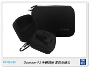 閃新科技 Bomgogo Govision P2 手機鏡頭濾鏡收納包 (AV022,公司貨) 適L3/L5廣角鏡頭