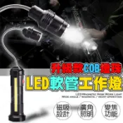 【川澤百貨】下殺 升級款磁吸LED工作燈 COB燈珠 伸縮變焦 彎管燈 蛇燈 磁吸燈 維修燈 蛇管燈 手電筒 工作燈 露營