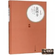 【瀚境倉】金閣寺()名著名譯叢書