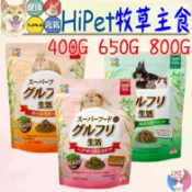 【日本 Hipet】鼠兔飼料 全齡兔飼料 牧草代用飼料 3種牧草配方 兔糧 兔子主食 兔子主糧 HP－愛喵樂寵物