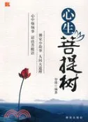 【三民網路書店】心生菩提樹（簡體書） 作者：智緣