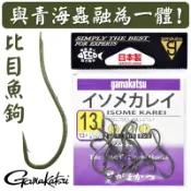 迷你釣具★ gamakatsu 【 青蟲鉤 比目魚鉤 流線鉤 】日本製，與青海蟲融為一體，能降低大魚警戒！ 沉底 沙蟲鉤