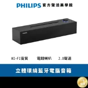 PHILIPS HI-FI木質立體環繞藍牙電腦音箱 SPA3818