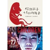【momoBOOK】你的孩子不是你的孩子（電視劇書衣版）被考試綁架的家庭故事――一位家教老師的見證(電子書)