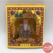 【古德】壓花土地公財神金 / 福德正神 / 發財金 / 金紙 / 環保金紙 / 大金箔
