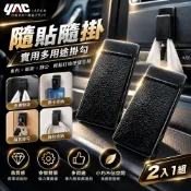 YAC 隨意貼多用途掛勾 PZ-508 (2入/組) 收納｜車用掛勾｜汽車掛勾｜車內掛勾｜車內收納｜車用收納｜汽車百貨