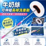 【桃園專營】牛奶絲洗車刷長柄拖把長桿蠟拖水刷汽車清潔清洗工具抹布伸縮毛刷洗車刷 長柄洗車刷 伸縮拖把 洗車 美容 用品