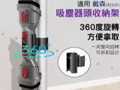 貨比三家 吸塵器頭收納架 戴森 縫隙長扁吸頭 手持吸塵器 耗材 毛刷 掛鉤 居家 掛架 轉接頭 吸塵器管夾 吸頭收納架 方便