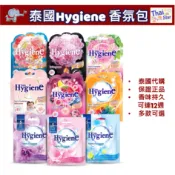 星辰泰國代購 泰國 Hygiene 香氛袋 衣物香氛袋 香氛包 掛香包 香包 衣物香氛包 8g 香薰包 衣物芳香劑
