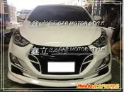 ※ 鑫立汽車精品 ※ ELANTRA 10-15 DZC前包 前大包 空力套件 手工套件