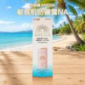 SHISEIDO 資生堂 安耐曬 ANESSA 敏感肌 防曬露 NA 60ml 清爽 防曬乳【小三美日】DS031451