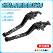 SD嚴選🏅機車改裝 煞車拉桿 用三陽DRG BT158 KRN BT125 GTS300i 改裝長款剎車離閤牛角拉桿