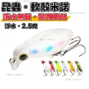落水無聲不驚魚🦟【2.5克日系昆蟲假餌｜迷你軟殼浮水米諾】軟體仿真水面系路亞餌｜溪流馬口白條小翹嘴專攻｜入水自然飄落