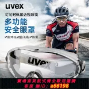 什物集 【台灣公司 可開發票】uvex護目鏡騎行防塵花粉摩托車風鏡滑雪電動車擋風防護可近視眼鏡