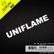 客製化貼紙【UNIFLAME 登山露營貼紙】轉印貼 車貼 / 露營愛好者的最愛 / 客製化貼紙非原廠貼