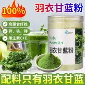 【純羽衣甘藍粉】羽衣甘藍粉 膳食纖維強飽腹果蔬粉 健身代餐粉凍幹包郵罐裝