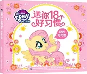 【三民網路書店】送你18個好習慣(4)：說話好習慣（簡體書） 作者：美國孩之寶公司 編著